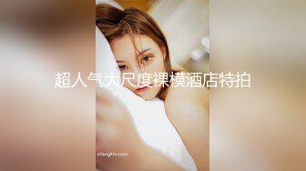 《淫妻控秘福利》微博极品F罩杯巨乳韵味人妻【又一个西西】299门槛私拍视图，白皙性感大长腿啪啪销魂淫叫