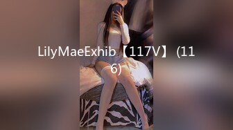 LilyMaeExhib【117V】 (116)