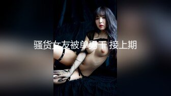 ✿B站老司机探花✿ 寻花问柳✨ 仙女颜值的兼职学妹