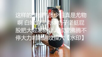 【新片速遞】  极品待产孕妇挺着大肚子,女上位卖力抽送,将来孩子出生看到妈妈臊样有何感想