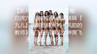 【下】浪老师剧情～俩高中生周末干炮 撞见了来家访的老师～