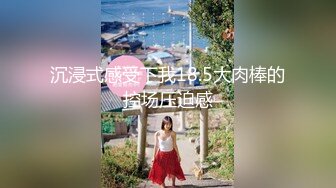 STP27715 80多斤妹子【月月嗷】炮友不在自慰  全裸扭腰展示  手指扣穴多是水 振动棒快速猛捅 娇喘骚的很 VIP0600