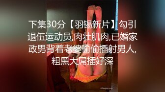 【新片速遞】 南航空姐刚下飞机就跪在床上包臀裙丝袜高跟❤️跪床上被调教，把温柔小姐姐按在上传艹，太骚了，爽死哇！