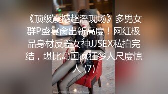 【新片速遞】  漂亮美女今晚要被这三兄弟霍霍了 咱没肉吃只能在旁边偷偷喝点汤 美女骚丁小屁屁真性感