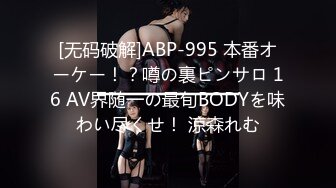 [无码破解]ABP-995 本番オーケー！？噂の裏ピンサロ 16 AV界随一の最旬BODYを味わい尽くせ！ 涼森れむ