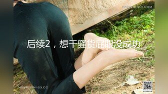 时尚艳妆绝色美女双腿劈开粗大假阳具深深插进屁眼里高难度啪啪刺激诱人