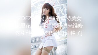 【新片速遞】2022-3-14【搞沐足女技师】大长腿足疗少妇，服务周到骑在身上按摩，撩起裙子摸摸搞搞，拨开内裤用JB磨蹭