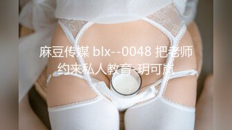 【新速片遞】  皮肤白皙的巨乳小妖精被蒙眼操 爽到深处自动揉奶