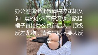 STP28324 【极品女神骚鸡超顶】综艺女神『夏暮光』探索传说中包养网 包养性感乳钉奶头萝莉美女 当个年轻的蜜桃老爹 VIP0600