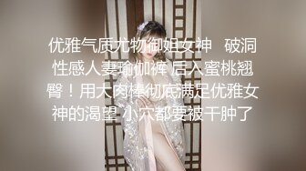 【新片速遞】 气质无毛女神露脸黑丝诱惑，口交假鸡巴听狼友指挥各种骚浪动作诱惑狼友，摩擦奶头抽插骚穴高潮冒白浆好刺激