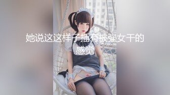 【新速片遞】   ❤️优雅性感包臀裙❤️顶级气质尤物女神 老公不在家就这么耐不住寂寞？竟然趁着老公回家之前赶紧来一炮，超性感后妈裙