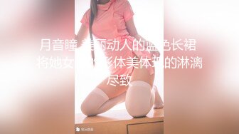 對白刺激 趁朋友出差與他美艷媳婦露臉偷情(VIP)