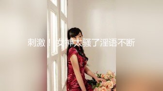 【新人探花二号选手】良家少妇深夜相会，娇喘连连被干得高潮迭起，