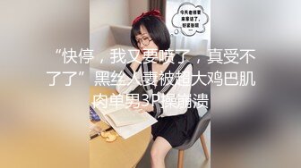 【新片速遞】淫靡情趣婚纱新娘✅穿着白色婚纱裙淫荡的服侍他人，被他人侵犯，小骚货特别喜欢自己这种又乖又淫贱的样子