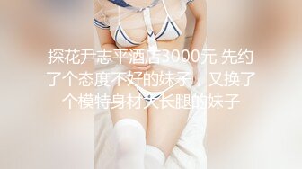 【全網首發】【稀缺】【豪乳女神