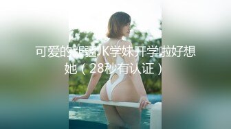 ✿校园女神✿00后清纯学妹，同学老师眼中的乖乖女私下超级反差，扒开大腿插到子宫，直呼受不了，清纯与风骚并存