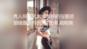 喝尿吞精超高颜值！真实调教戴眼镜的贱狗【国内禁售的女用科技到货】