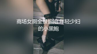 牛B大神周末潜入商场女厕全景偷拍多位女神级的少妇各种姿势嘘嘘 (2)