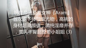 【大吉大利】来自江苏的19岁小美女，水多人骚，各种性爱姿势在她身上来一遍