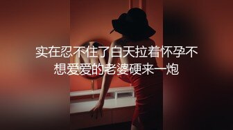 】绿帽老公找骁勇善战单男一起玩淫荡老婆3P野战车震啪啪 让寂寞卵巢重出江湖 完美露脸