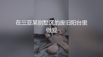 厕拍达人冒死躲藏公共女厕隔间 独占一个坑位连续偸拍内急来方便的小姐姐 全方位近景特写还有同步露脸 (5)