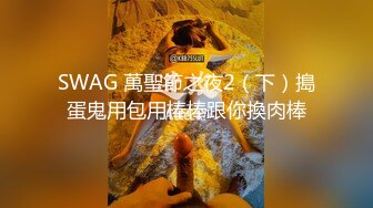 圈内赫赫有名的SM调教大神【阿龍】私拍，滴蜡鞭打SP绳缚各种花样真枪实弹折磨女奴，全是些极品女人 (4)