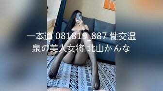 ❤️❤️175CM爆乳大长腿，矮个男小马拉大车，双腿肩上扛爆草，翘起屁股后入猛顶，跪在椅子上捅菊花