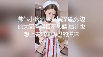 【新片速遞】 雪莉小可爱！网红美女！连体开档黑丝，一线天馒头逼，小男友骑乘位抽插，后入一脸享受[1.55G/MP4/01:10:02]