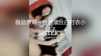 极品萝莉～性感黑丝白衬衣小裙子