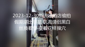 2024年10月，【重磅】超骚虐调女神，【咪妮MINI】最新调教完整34分钟，这么美的女孩 (2)