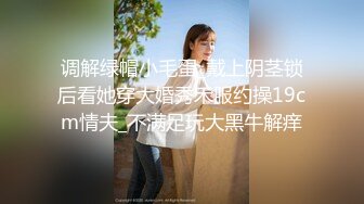 麻豆传媒 MPG0065 继子迷奸美乳小妈 赖畇希