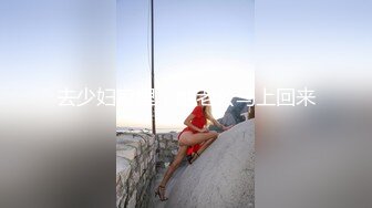 去少妇家里，她老公马上回来