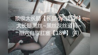 【雲盤不慎泄密】校花級別的女神沒想到竟然是別人的小母狗極品反差被曝光 外表清純原來內心淫蕩無比 原版高清