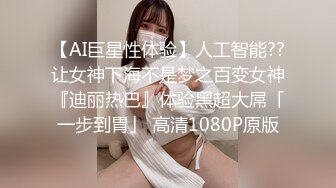  AI高清2K修复，壹屌寻花初恋女神来袭，甜美校园风，温柔苗条娇嫩00后