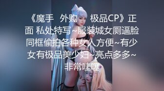 【极度诱惑女王】风骚御姐酒店3P，大胸长腿情趣丝袜诱惑，骚浪淫荡激情无限的人间尤物