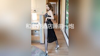 美女夫妻新鲜出炉，请斑竹加精谢谢