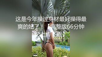 2024年推特换妻大神【罗芙自由之翼】绿帽夫妻奴 共享自己老婆3P、4P SM，真牛逼啊，玩得好花！ (7)