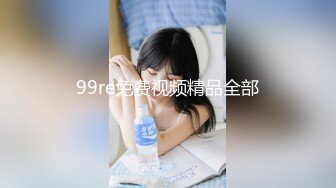 99re免费视频精品全部