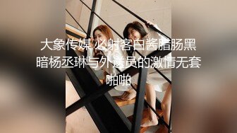 STP32369 起点传媒 性视界传媒 XSJKY101 男保洁用大屌调教傲娇的OL 乐奈子