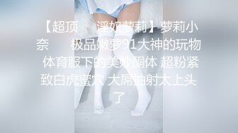 ✿超颜值极品✿颜值巅峰唯美女神〖狐不妖〗性感黑丝大长腿小高跟 超级粉嫩小蝴蝶无套爆肏虚脱 剧烈反差