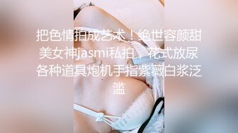 OF【 hookup 】会员 大尺度与粉丝互动3P 浴室洗澡 女牛仔骑乘