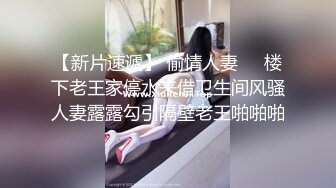 【极品女神??私房独家】私房大神哄骗绝美00后抖音主播啪啪 手[脚]并用玩弄流出晶莹剔透的淫水 高清720P原版