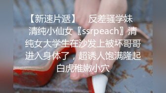 SSR Peach高学历目前从事私人教练的极品台妹，超嗲的叫床声，满嘴淫语最新p站合集【91v】 (66)