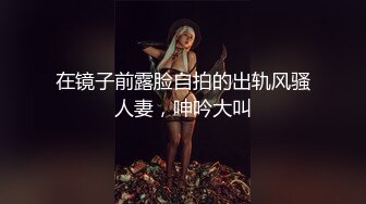 台湾清华大学外文系女神 惩罚爆操黑丝骚女儿 蜜穴淫汁淌到大腿 内射淫靡精液