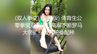  《重磅❤️福利》91大佬鹿与玫瑰海双飞玩肏女神级别究极反差婊姐妹花小仙女36部合集