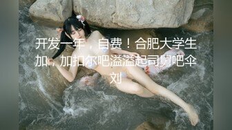 -前女友结婚前忘情做爱分手炮 穿婚纱满屋各处各种姿势激情