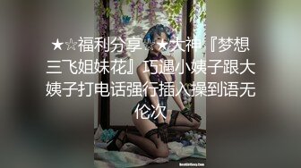  外围女神猎啪小包总探花约操极品身材冷傲外围美女 快被操飞了渴望被哥哥内射