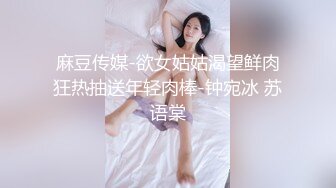 天美傳媒 TMW117 透明人醫院癡漢強插騷逼小護士 白熙雨