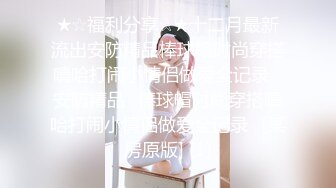 【酒店偷拍??甄选】大学城美人鱼房未流出?和白嫩女神级漂亮女友酒店激战 女友下面很痒 止不住扭动美臀 高清720P版