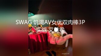 冒充艺校老师忽悠漂亮学妹 脱光了看鲍鱼是否处女